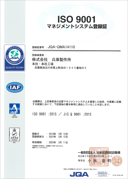 ISO 9001 マネジメントシステム登録証